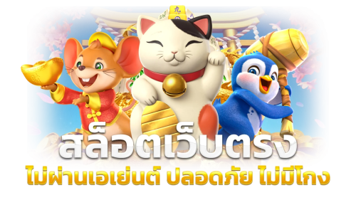 ทดลองเล่นAskmeslot
